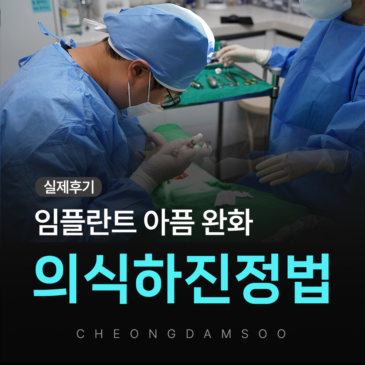 대전치과 의식하진정법