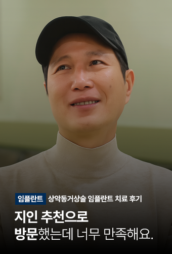 실제 임플란트 환자의 영상인터뷰 4