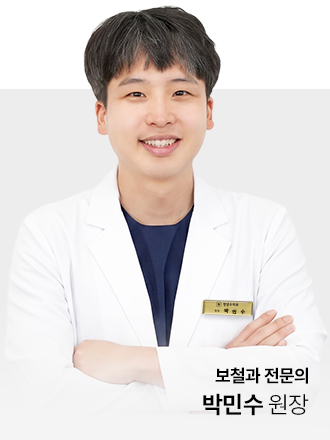 대전 청담수치과 박민수 보철과 원장