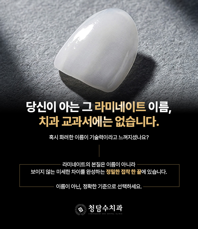 라미네이트, 이름의 진실