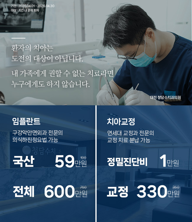 임플란트 치아교정 가격