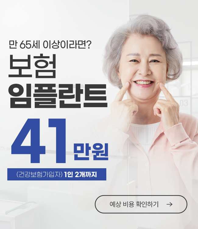 보험 임플란트