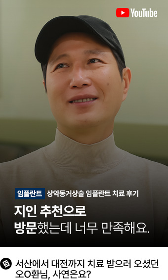 실제 임플란트 환자의 영상인터뷰 4