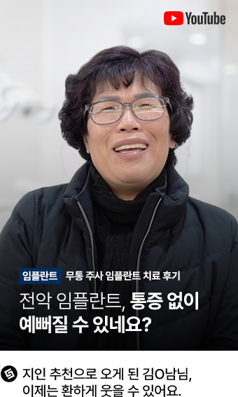 실제 임플란트 환자의 영상인터뷰 5