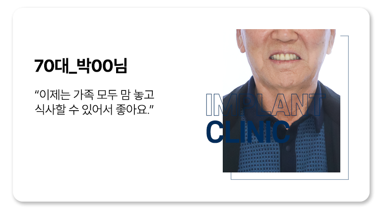 실제 임플란트 환자의 리얼후기 1