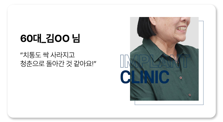 실제 임플란트 환자의 리얼후기 3