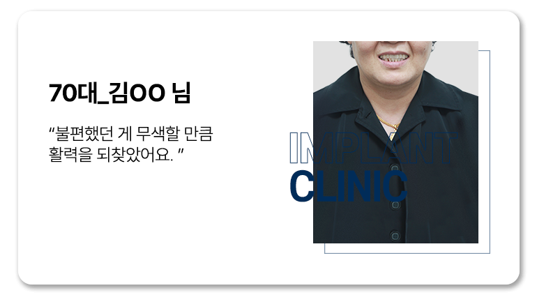 실제 임플란트 환자의 리얼후기 4