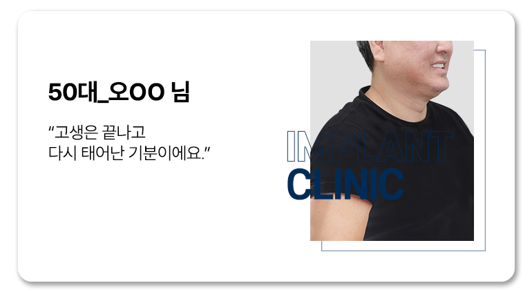 실제 임플란트 환자의 리얼후기 5
