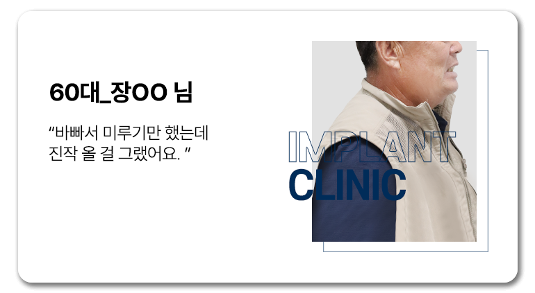 실제 임플란트 환자의 리얼후기 7