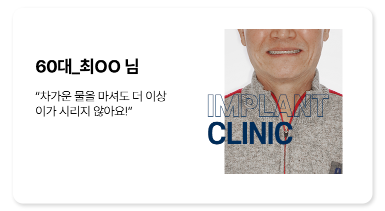 실제 임플란트 환자의 리얼후기 9