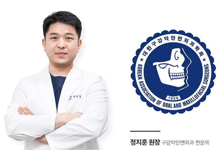 정지훈 구강악안면외과전문의